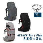 OSPREY 美國 Aether Plus 70 男款專業登山背包 尼泊爾EBC 長程縱走 日本阿爾卑斯 強化負重