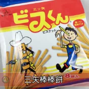 [效期2026.11]《三矢棒棒餅(8小袋)》｜愛子森林 d1
