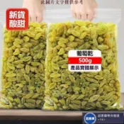 🔥超惠購💯新鮮好貨☑️葡萄乾 500g 新疆葡萄乾 大顆粒 無核葡萄乾 香妃葡萄乾 葡萄籽 小包裝 蜜餞 休閒零食