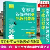 常春藤名校媽媽的早教啟蒙課 小小蘇媽媽著