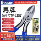 可開發票-原裝正品日本KEIBA馬牌MN-A05/A06/A04電子斜咀鉗斜口鉗偏口鉗