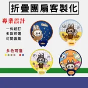 客製摺疊團扇客製化折疊團扇應援物伴手禮結婚禮品訂製折疊圓扇日式迷你DIY扇子飛盤扇附收納袋子印圖案印logo印製摺疊圓扇