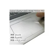 (店+)【Ezstick】Lenovo IdeaPad 320S 15IKB 15IKBR 15 觸控板保護貼｜Touchpad 防刮保護膜