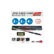 (店+)JTC 1462 1463 1464 1465 數字型 電子式 扭力板手 扭力扳手 2分 3分 4分