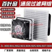 【可開發票】通風過濾網組 軸流排氣扇 配電櫃散熱百葉窗 220V 風機網罩 zl-803格柵
