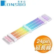 【Autobuy購物中心】JONSBO 喬思伯 DY2 雙面發光線 主機板 24PIN ARGB延長線