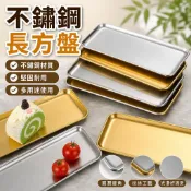 「🔥台灣出貨」不鏽鋼長方盤 蛋糕盤 燒烤盤 火鍋菜盤 咖啡廳 托盤烤肉 盤壽司盤 水果盤子 收納R3