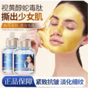 抖音爆款 黑頭無憂~！視黃醇胜肽煥顏黃金面膜 全臉可用 淨化毛孔 補水保濕 緊緻肌膚 撫平細紋 塗抹撕拉面膜