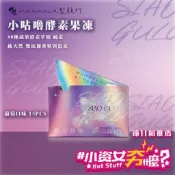 ✨全新改版❤️台中太平實體店❤️小咕嚕輕盈酵素果凍 專利非洲芒果籽萃取物 酵素果凍 酵素 輕鬆 減壓 排便順暢 葡萄果凍