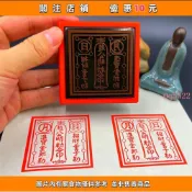 恭請趙公明印戳五路財神八路財神三寶印堂口大印定制辦事用印戳兒印章0q5522