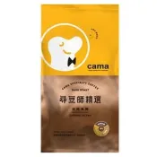 【全聯線上購】【cama cafe】尋豆師精選咖啡豆-深焙焦糖(454g)