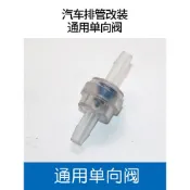 ✨台灣出貨✨汽車改裝排氣管真空閥門配件 專用真空管5米通用單向閥優質金三通