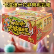 卡滋 爆米花 歡樂派對箱 (12gx30包) 零食箱 聚會 派對 活動【小三美日】空運禁送 限宅配 DS030081