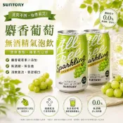 【象象媽咪】日本 SUNTORY三得利All Free 麝香葡萄無酒精微氣泡飲 350ml 葡萄無酒精氣泡飲 葡萄氣泡飲