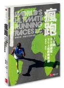 【灰熊iREAD】瘋跑：7大洲、88個國家、354條經典賽道 安潔拉・莫吉