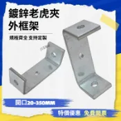 購滿99出貨 【可開發票】鍍鋅老虎夾 外框架 U型固定夾緊器 C型夾具 方型固定支架 開口20-350MM