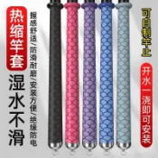 彩色魚鱗防滑 熱縮管 直徑15mm~45mm 魚鱗紋魚竿手把套絶緣防滑熱縮管硅膠吸汗釣魚纏把纏繞帶漁具配件 熱縮管 魚鱗