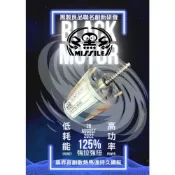 (店+)飛洛力、伯農、陸豪、冠興、師傅台、特殊改裝專用馬達 天車馬達 機檯配件 娃娃機 爪子