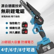無限極台灣館 🔥8吋鋰電鋸 牧田通用 鏈鋸機 電鋸 充電電鋸 軍刀鋸 電動鏈鋸 鋰電鋸 電鏈鋸 電動伐木鋸 單手鋸