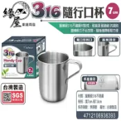 milomix美樂美事316隨行口杯7cm【緣屋百貨】天天出貨 不鏽鋼杯 鋼杯 隨行口杯 不鏽鋼小口杯 露營杯 登山杯