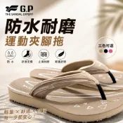 榮榮鞋坊 GP涼拖鞋 女款【正品正貨 台灣出貨】 女夾腳拖 防水機能 輕量好走 柔軟耐磨 海邊戲水 G7017W