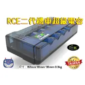 RCE 第二代機車超級電容 15V / 20F（機車專用）完整強化噴射動力!! 增加輸出力 點火增強!!楊梅電池