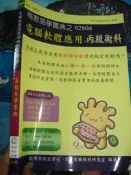 e 2014年6月三版 凱碩92804《電腦軟體應用丙級術科 易教易學寶典》【3EE七成新】