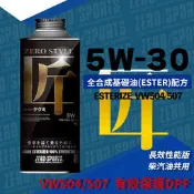 ◆dT車材◆ZERO/來電可享優惠-ZERO / SPORTS 匠系列 5W30 5W-30 1L 酯類機油 非GULF