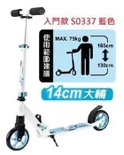 【文具通】SUCCESS 成功 Kadon 高等 折疊 輕巧 休閒 滑板車 S0337 S0338