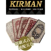 【范登伯格】KIRMAN新歐式古典地毯(60x115cm/共五款)