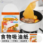 【台灣現貨 A394】食物吸油紙 廚房吸油紙 煮湯吸油紙 除油紙 濾油紙 吸油紙 烘焙紙 去浮油吸油紙 調理紙 料理紙