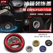 適用於三陽DRG150/158改裝油箱蓋 哈士奇/ 曼巴/JET SL油箱裝飾蓋 配件