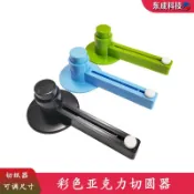 天天優選百貨 【可議價】彩色亞克力胸章專用切圓器 照片裁圓刀 圓形切紙器 可調尺寸