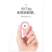 台灣現貨｜適用蘋果 Apple AirTag 矽膠保護套 AirTags 定位器追蹤器防丟鑰匙扣