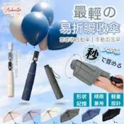 (店+)【Airbrella 羽之戀】Airbrella 日本 瞬收傘 易折傘 超輕傘 輕量傘 羽毛傘 大傘面 雨傘 鉛筆傘 防曬 陽傘 降溫 出國 登山