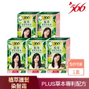 【566】植萃護髮染髮霜(共5色)買一送一 (不含PPD) 歐洲草本專利配方│耐斯 NICE 官方旗艦店