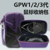 【收納】GPW滑鼠包狗屁王2代/3代鷹眼硬殼收納盒G502有線無線收納G900硬殼包滑鼠防滑貼套裝