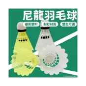 (店+)3入塑膠羽球 仿英羽球 /一卡入 nylon 尼龍羽球 塑膠羽毛球 練習羽毛球 練習球 羽球練習 運動用品 台灣出貨
