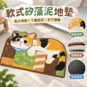 【瞬吸速乾】軟式矽藻泥地墊 吸水地墊 卡通造型廁所腳墊 浴室地墊 防滑易打理 可客製化