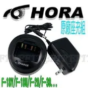 《實體店面》HORA F系列 快速座充組(1入) F-18U F-18V F-30VU F-22 對講機 原廠座充