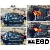 超級團隊S.T.G BMW 寶馬 E60 07 08 09 2007 年 小改款 燻黑 LED 光柱 光條 尾燈 後燈