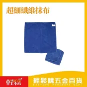 (店+)【Easygoo 輕鬆】超細纖維抹布