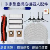 【全球優品匯】✨✨適配小米米家集塵掃拖機器人配件STYTJ05ZHM滾刷濾網邊刷抹布塵袋✨✨✨✨