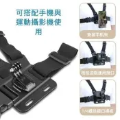 【好樣網】胸帶~雙肩帶 適用Insta360 GOPRO SJ4000大部分運動攝影機與手機夾