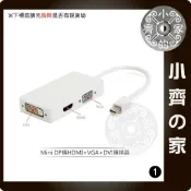 Apple蘋果筆電用 Mini DP/Thunderbolt轉接器 支援HDMI/DVI/VGA 螢幕電視影像 小齊1