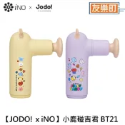 BT21【JODO! x iNO】BTS防彈少年團 小鹿碰吉君 聯名 迷你 按摩槍 筋膜槍