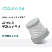 現貨清蜓吸尘器配件滤芯H2/C2/S1专用过滤网 #目前現貨8顆