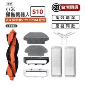 適用小米S10耗材 米家掃拖機STYTJ02YM 配件 專用三角邊刷主刷 濾網 抹布 主刷罩等各式副廠耗材