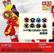 現貨 SHF用暴太郎戰隊 咚兄弟 咚桃太郎用齒輪貼紙