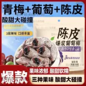 🔥台灣出貨新貨爆漿陳皮葡萄梅子 青梅抱葡萄夾心 酸酸甜甜話梅蜜餞網紅休閒零食